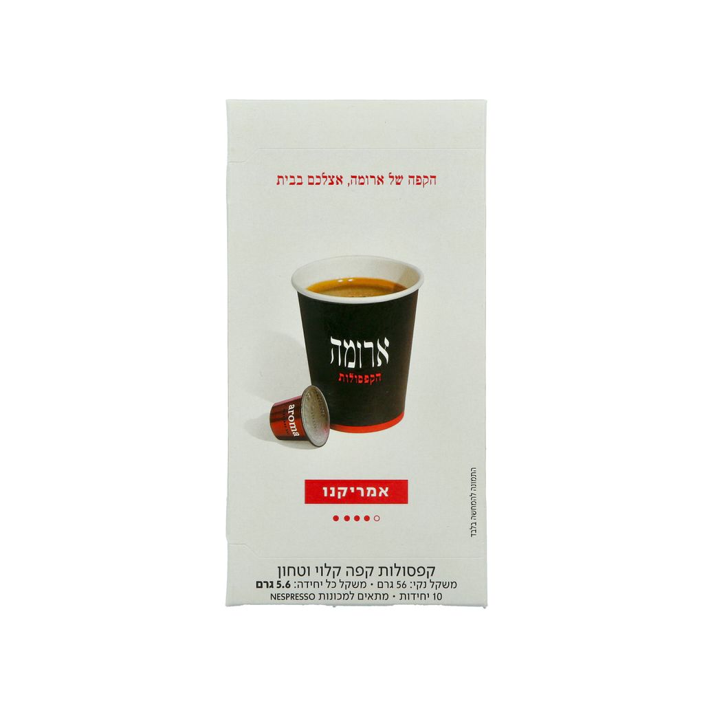 ארומה מארז 10 קפסולות קפה - אמריקנו