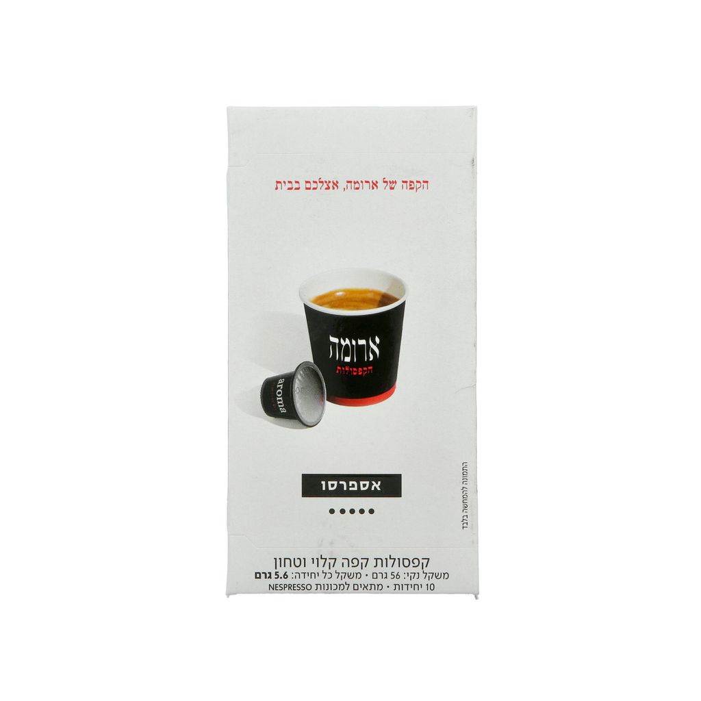 ארומה מארז 10 קפסולות קפה - אספרסו