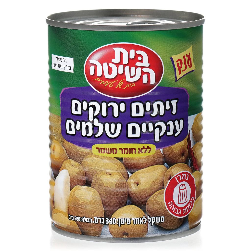 זיתים ירוקים ענקיים שלמים בית השיטה 340 גרם