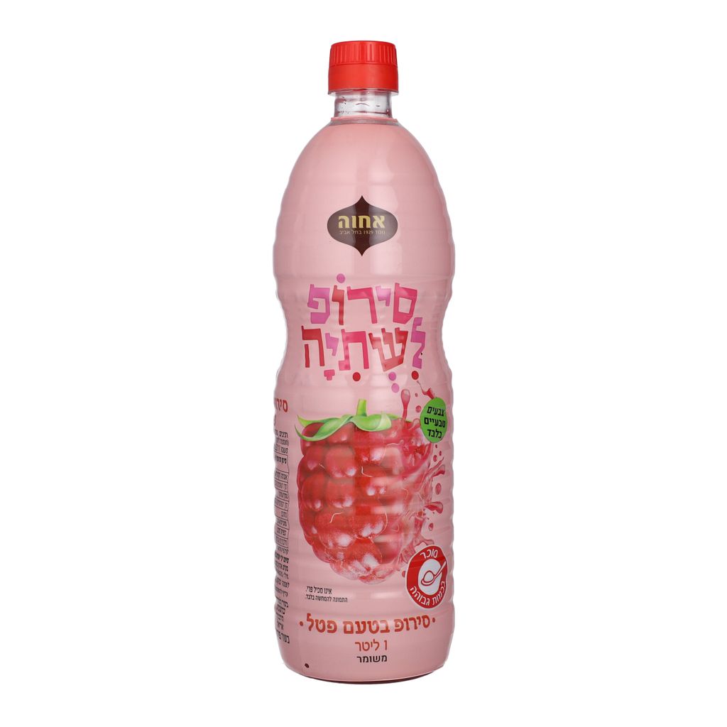 סירופ בטעם פטל אחוה 1 ליטר