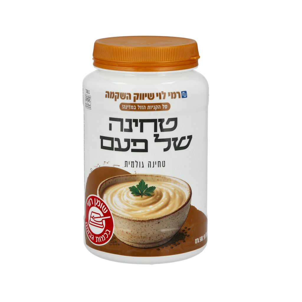 טחינה גולמית 500 גרם רמי לוי