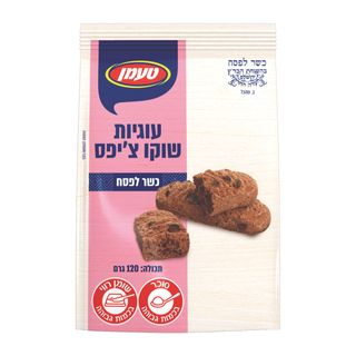 עוגיות שוקו צ'יפס כשל"פ 120 גרם