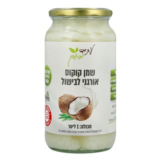 שמן קוקוס לבישול אורגני עתיד ירוק 1 ליטר