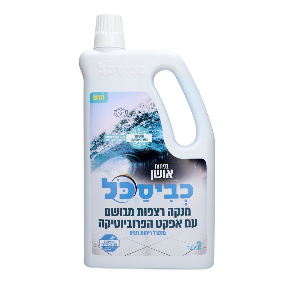 כביסכל מנקה ומבשם רצפות מרוכז אושן- 2 ליטר