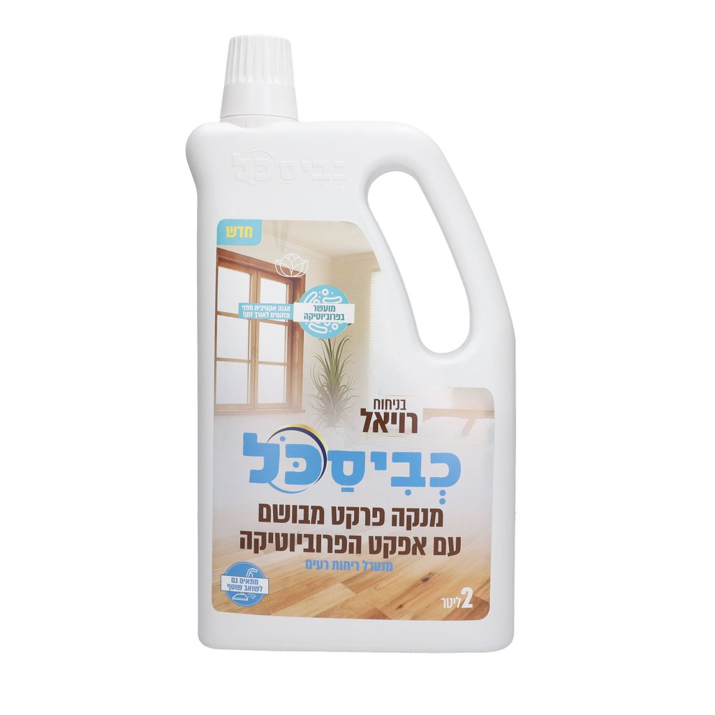 כביסכל מנקה ומבשם רצפות פרוביוטי בניחוח רויאל