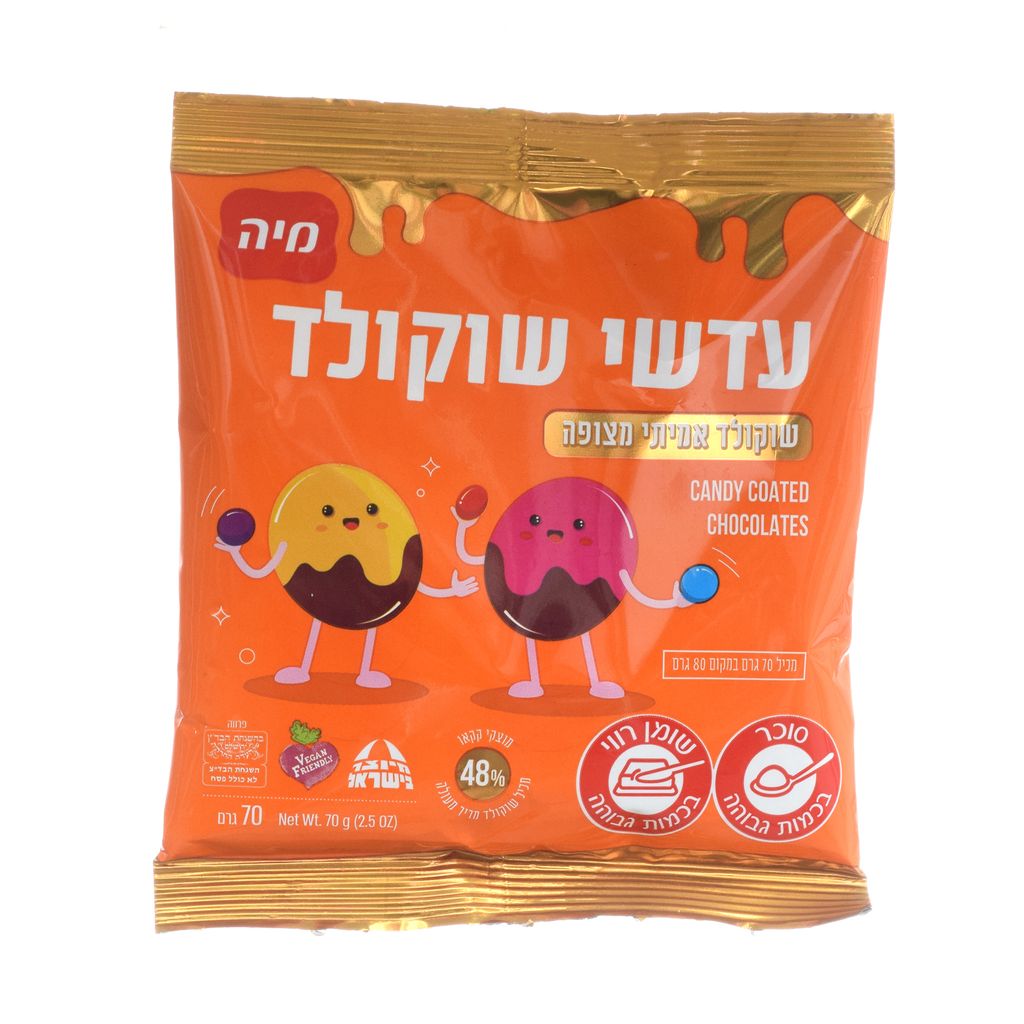 עדשי שוקולד 70  גר`מיה