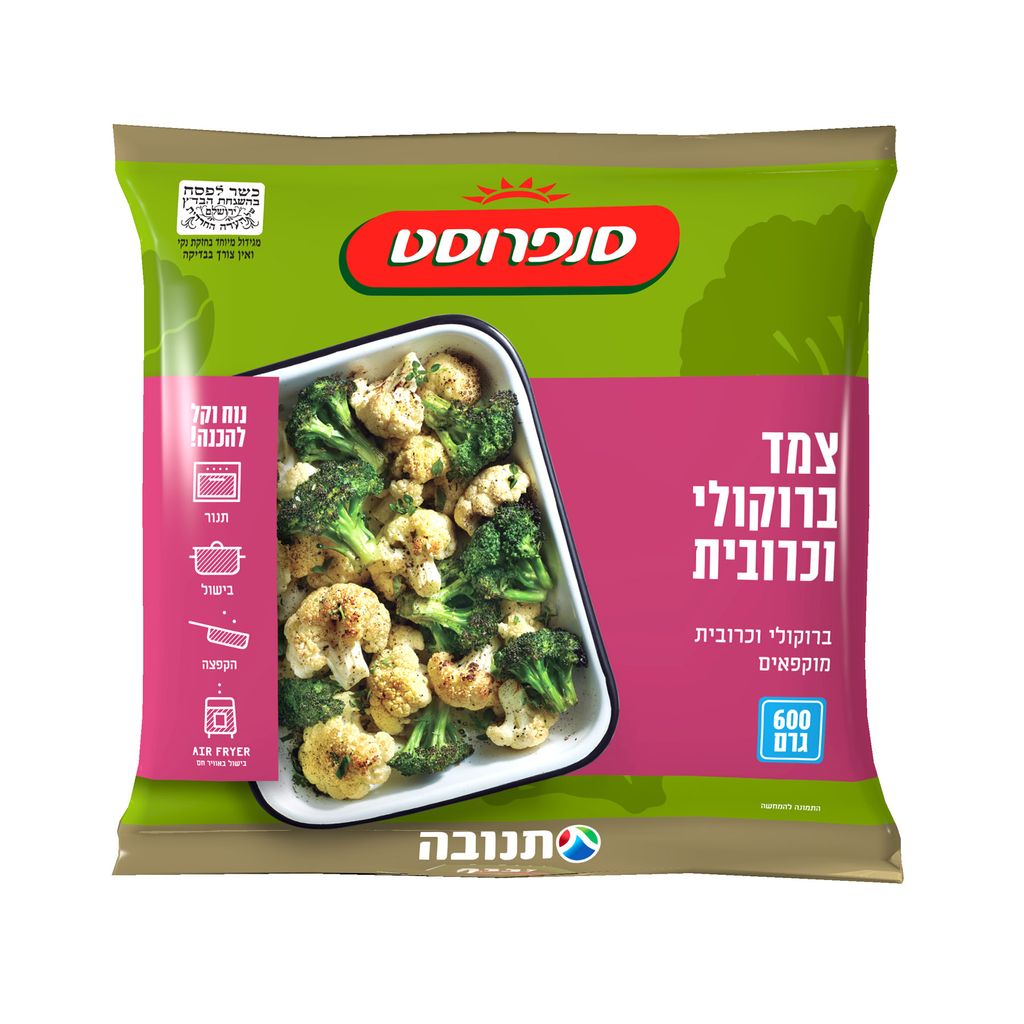 צמד ברוקולי וכרובית סנפרוסט 600 גרם