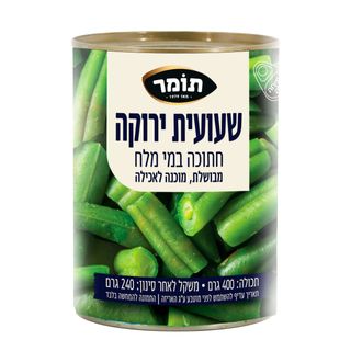 שעועית ירוקה חתוכה במי מלח 400 גרם