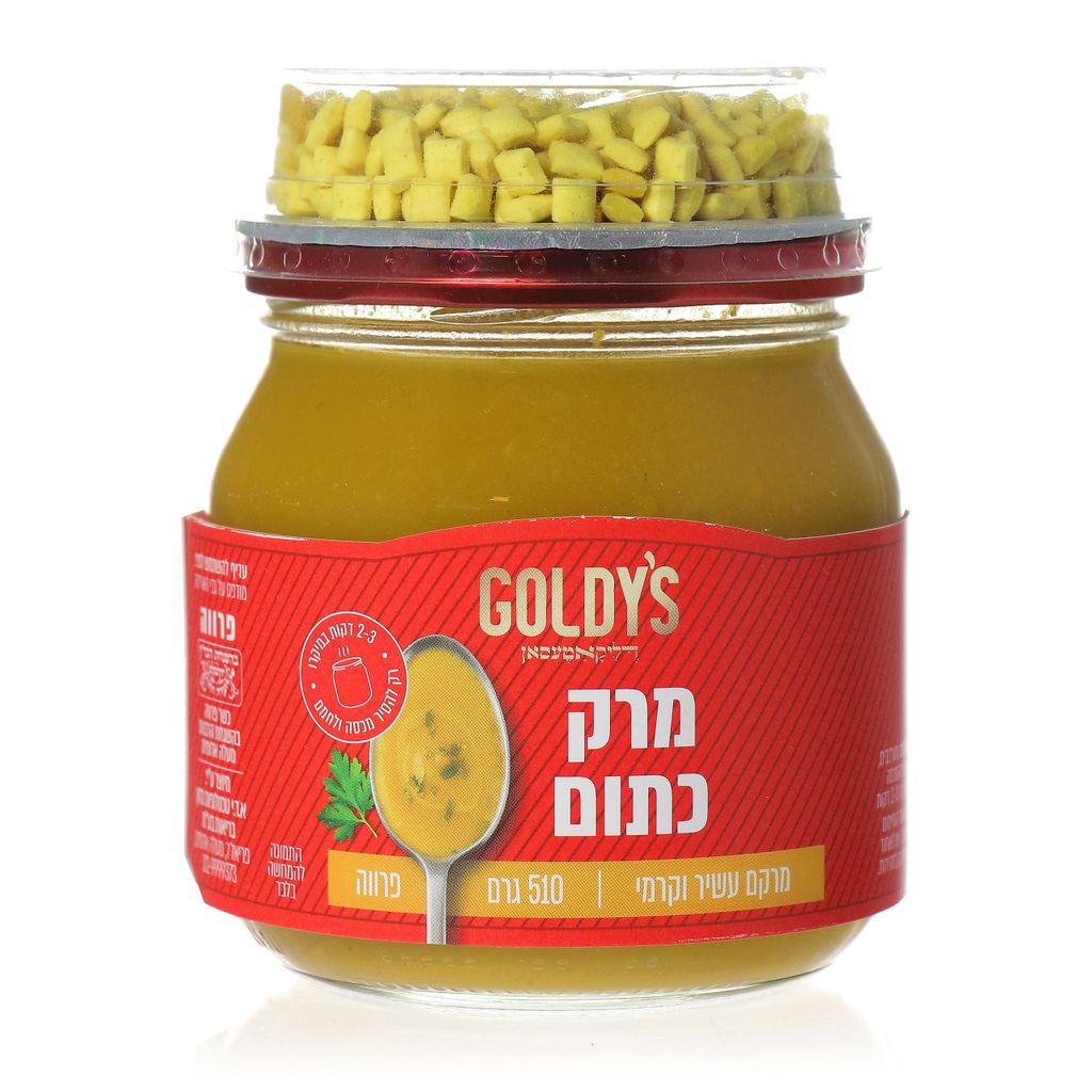 מרק כתום | גולדיס