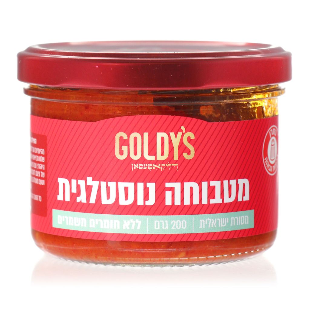 GOLDYS - מטבוחה נוסטלגית