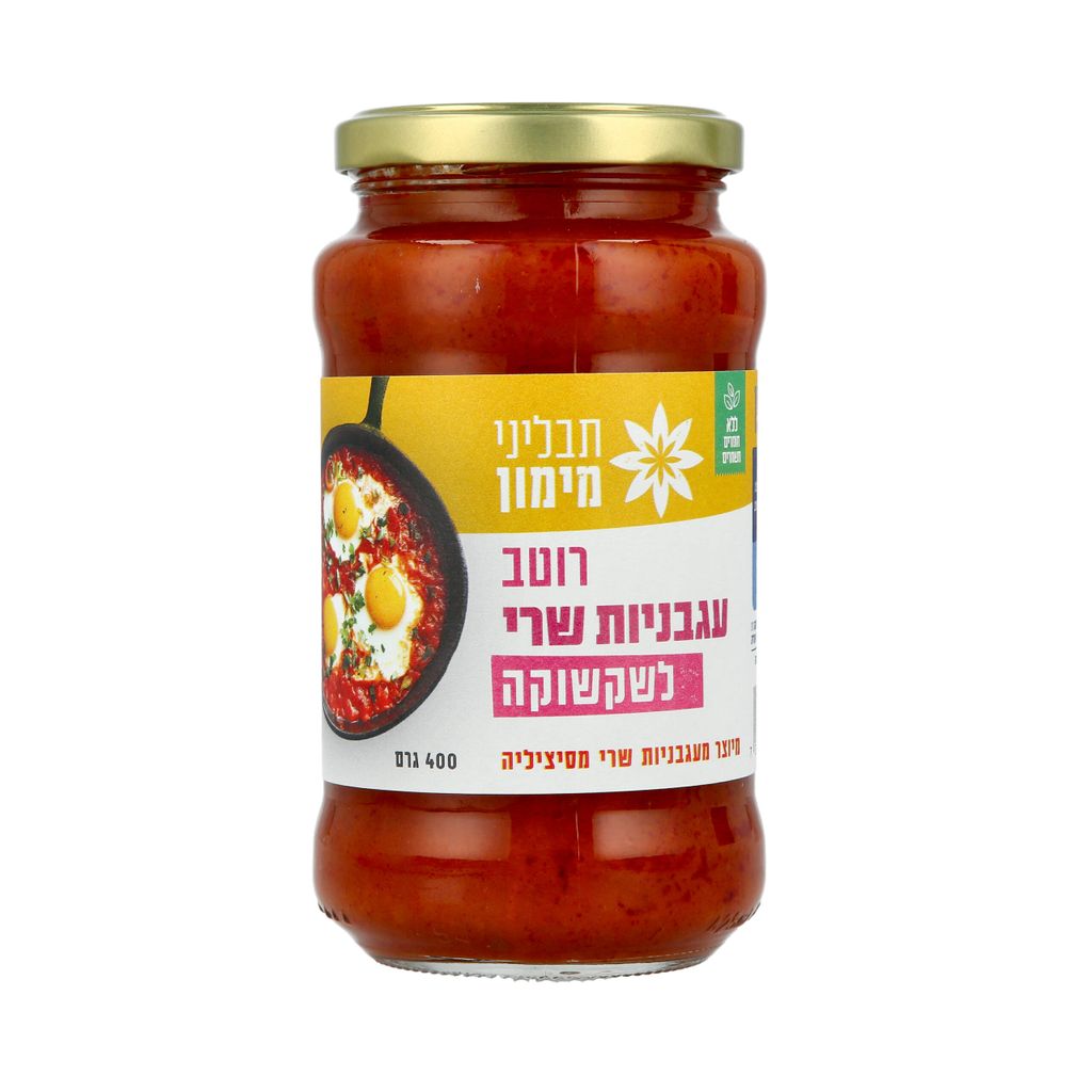 רוטב עגבניות שרי מאיטליה- לשקשוקה