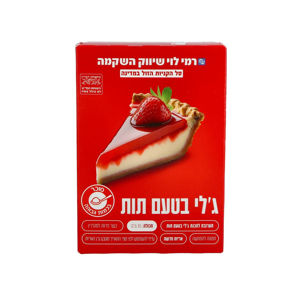 ג'לי תות רמי לוי 85 גרם