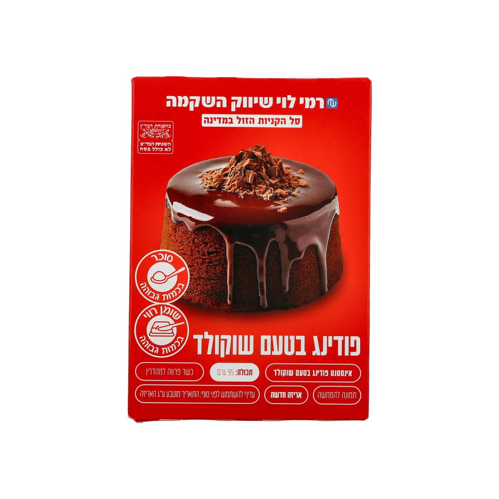 פודינג שוקולד רמי לוי 90 גרם