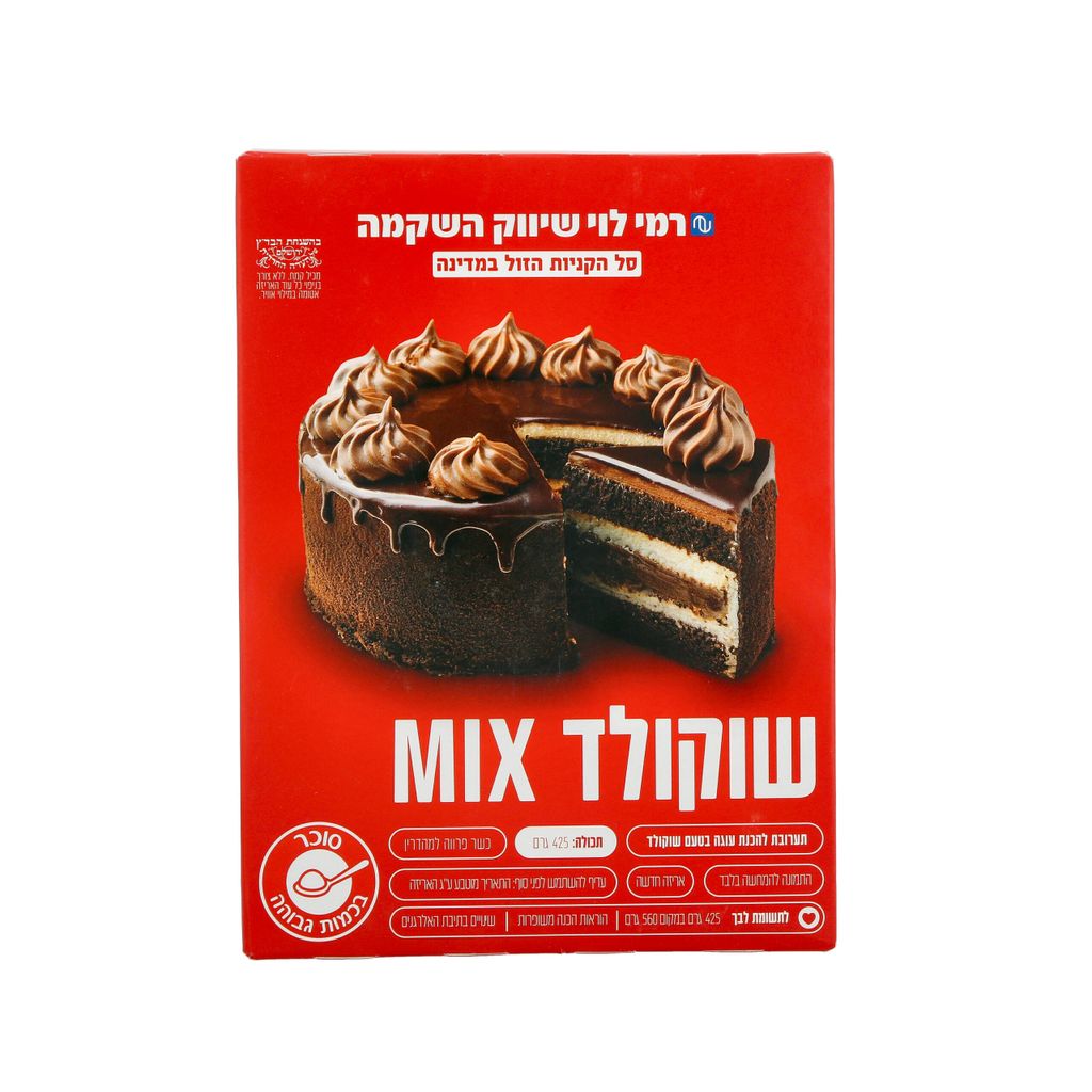 תערובת עוגת שוקולד רמי לוי 425 גרם