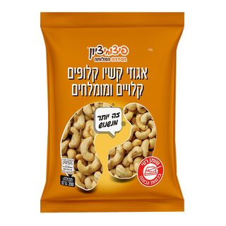 אגוזי קשיו קלופים קל