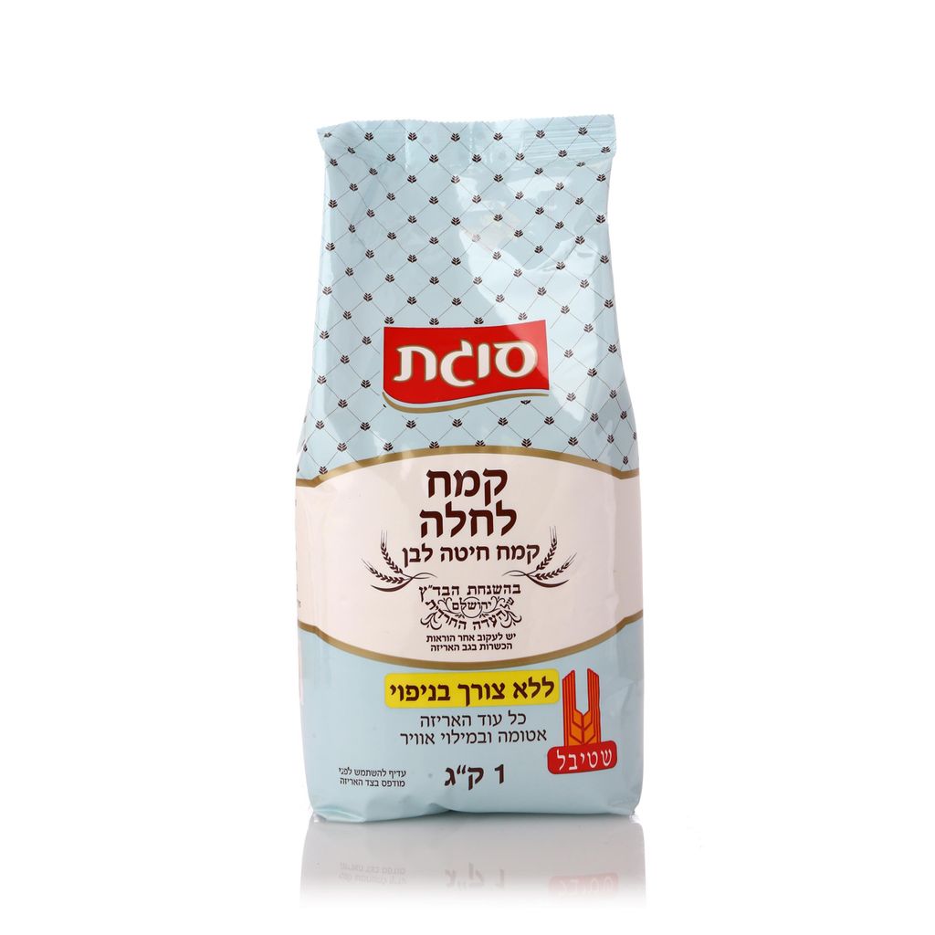קמח חלה סוגת ללא צורך בניפוי 1 קג