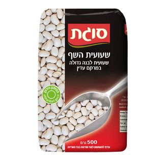 שעועית לבנה השף 500 גרם