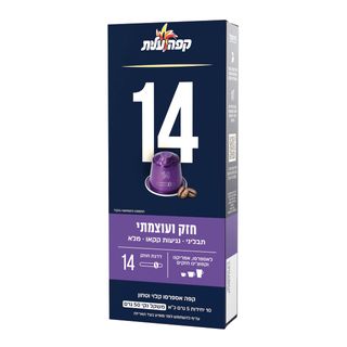קפסולות קפה 14 חזק ועוצמתי
