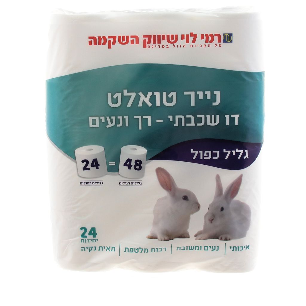 נייר טואלט גליל כפול 24 יח רמי לוי