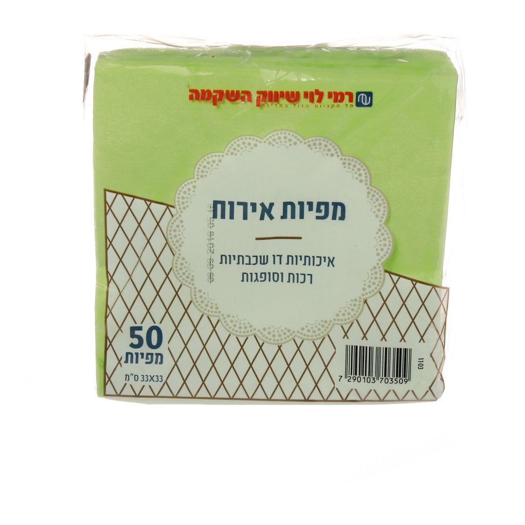 מפיות דו שכבתיות 50יח רמילוי