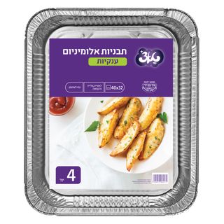 תבניות אלומיניום ענקיות 4 יח' 40X32 ס"מ
