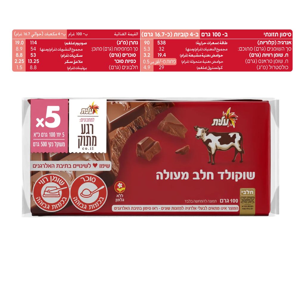 חמישית שוקולד פרה חלב ללג בדצ 500 גר