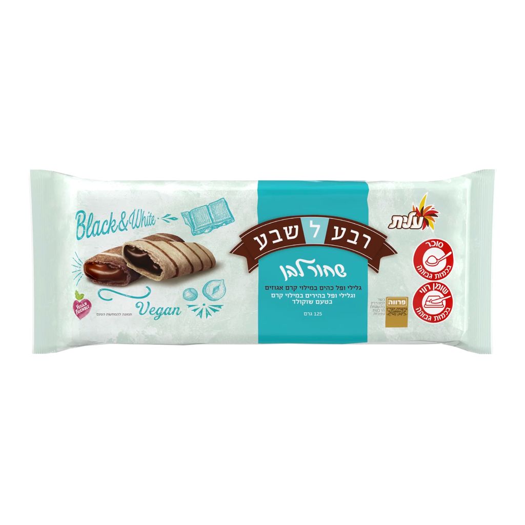 רבע שלבע שחור לבן, גלילי ופל במילוי קרם