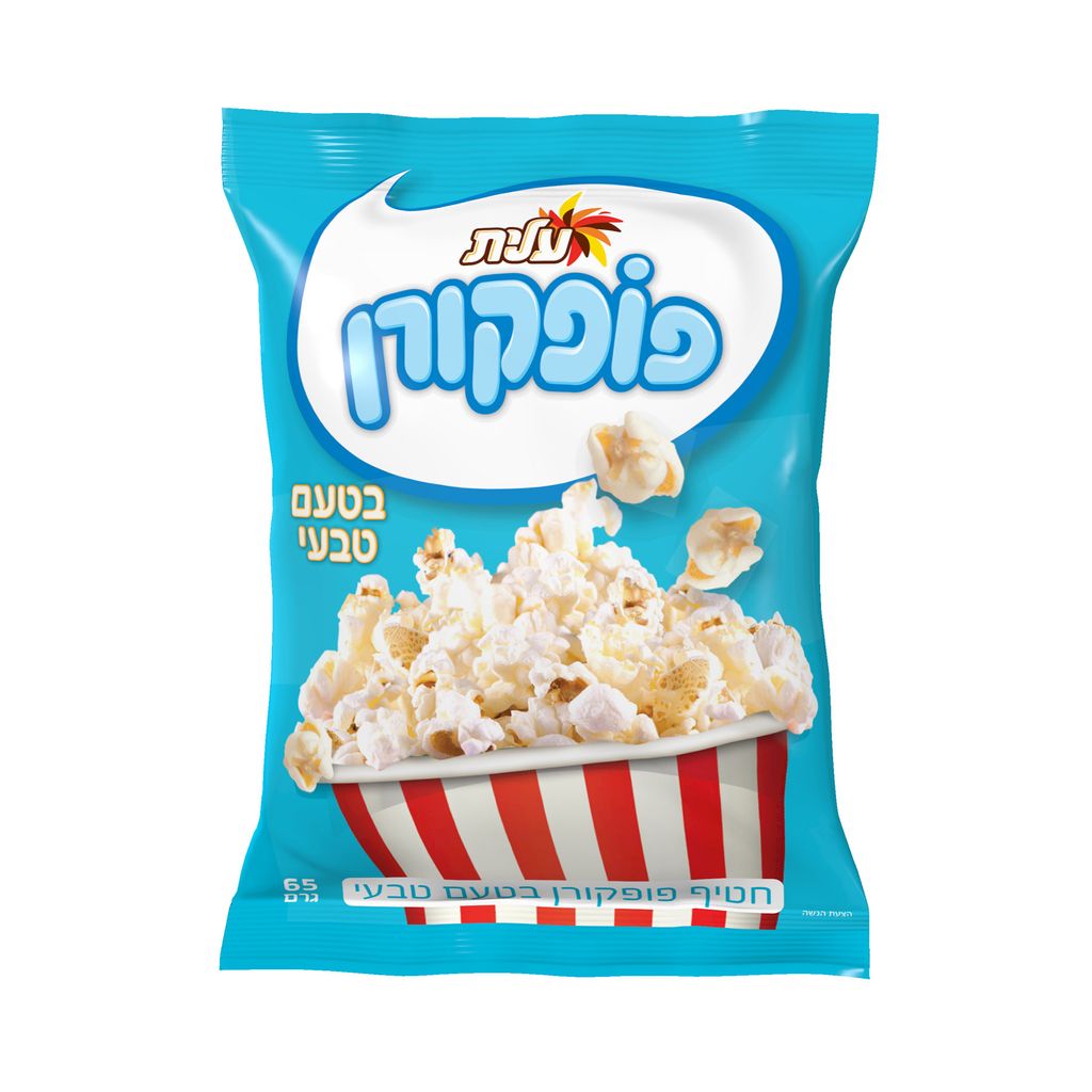 פופקורן בטעם טבעי 65 גרם