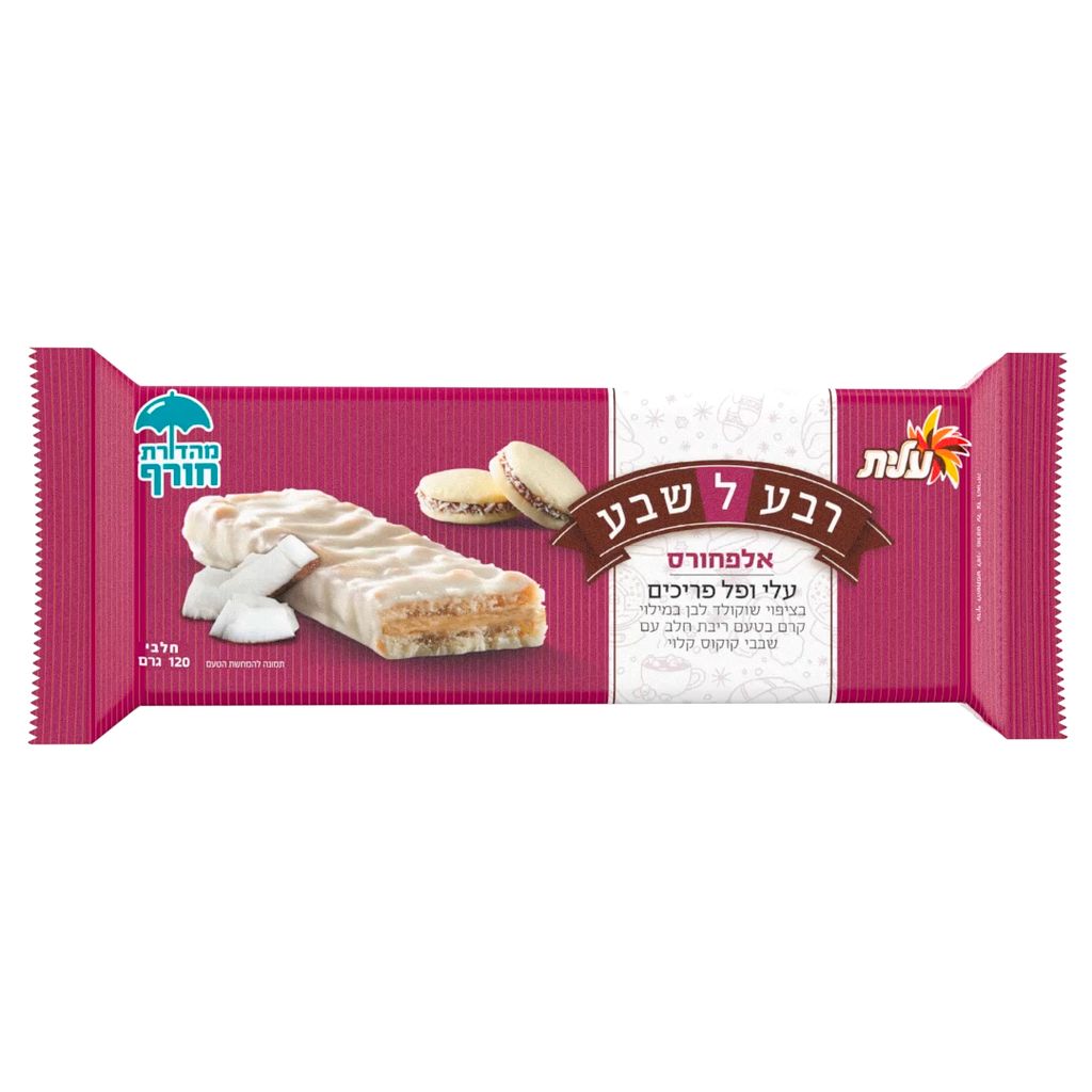רבע לשבע אלפחורס ציפוי שוקולד לבן