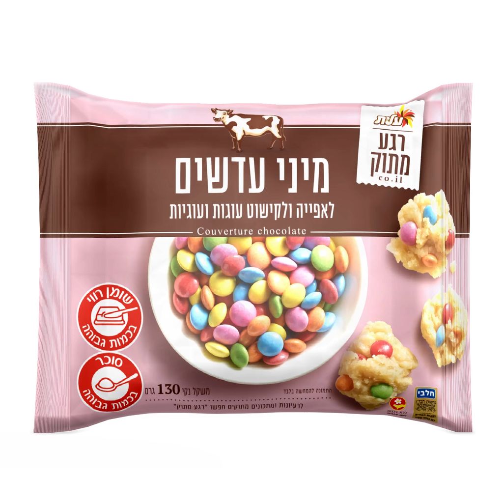 מיני עדשים לאפייה ולקישוט עוגות ועוגיות