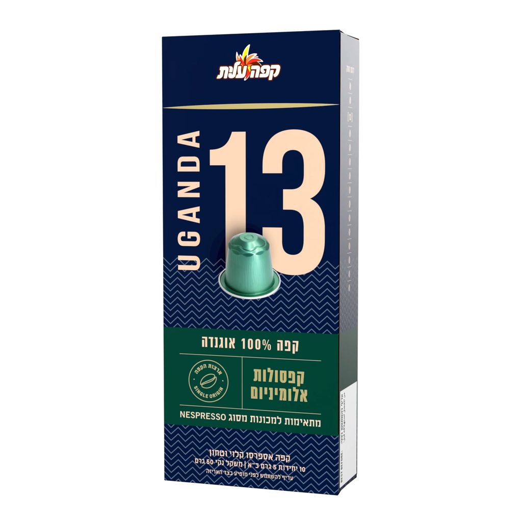 קפסולות אוגנדה 13 למ
