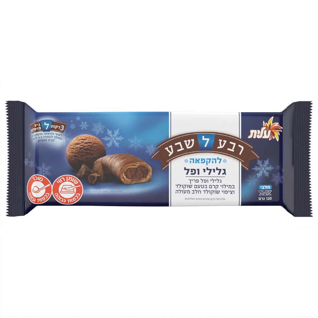 גלילי וופל רבע לשבע להקפאה שוקו בציפוי שוקולד חלב