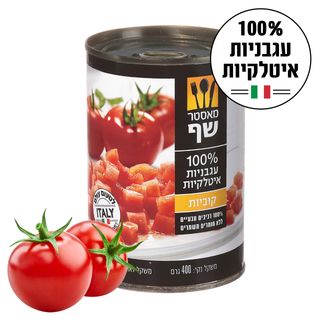 קוביות עגבניות מאסטר