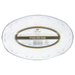 קערה אובלית
