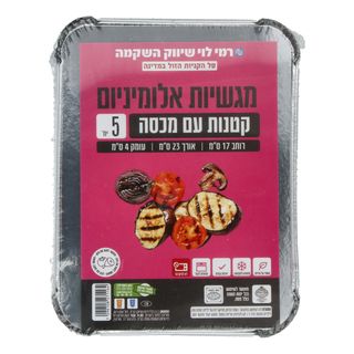 מגשיות אלומיניום קטנות עם מכסה