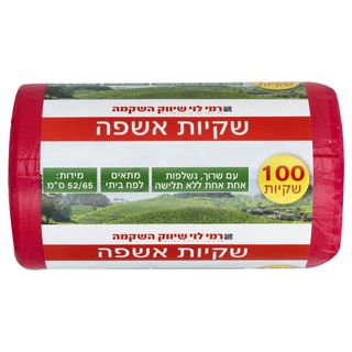 שקיות אשפה 52/65 עם שרוך רמי לוי 100 יח