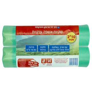 שקיות אשפה עם שרוך 2*10 רמי לוי