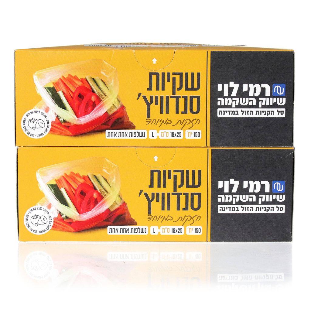 שקיות מזון בקופסא רמי לוי 300 יח