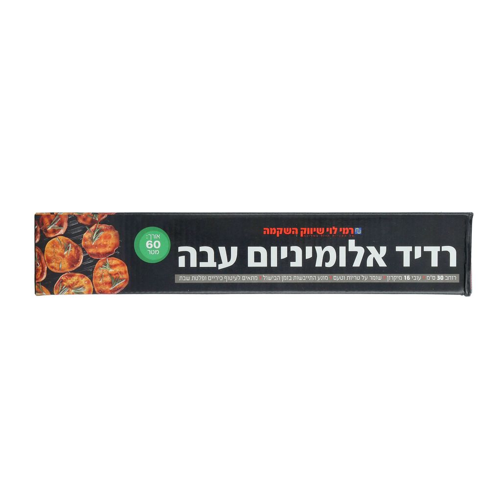 רדיד אלומיניום עבה רוחב 30 ס"מ (60 מטר) רמי לוי