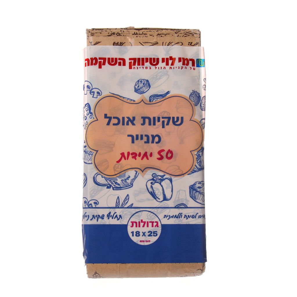 שקיות אוכל מנייר 50 יחידות