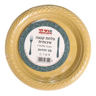 צלחת קטנה איכותית זהב רמי לוי 25 יח