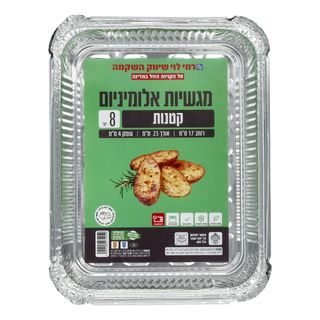 מגשיות אלומניום קטנות רמי לוי 8 יח