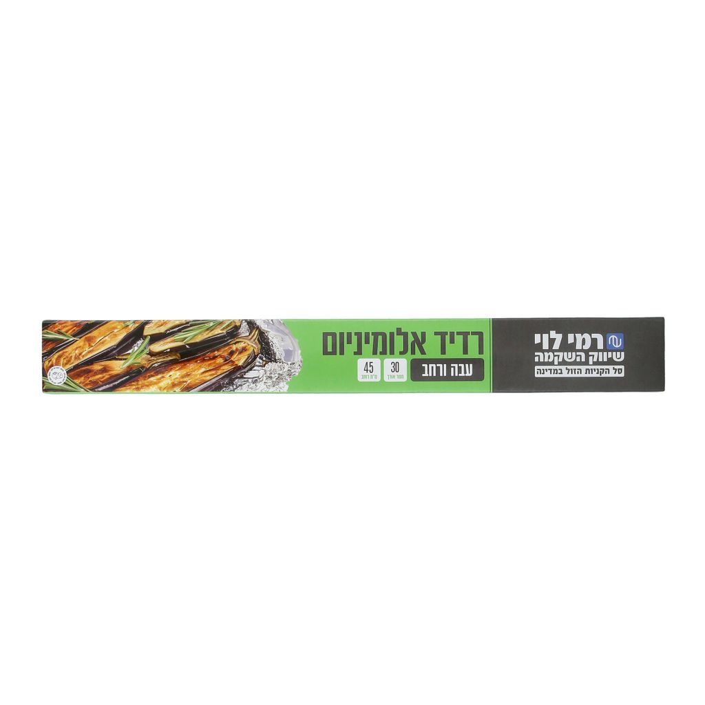 רדיד אלומניום רחב רמי לוי 30 מטר