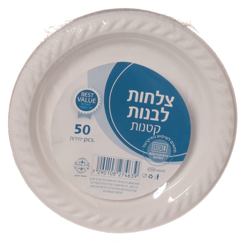 צלחות קטנות לבן 50 יחידות-רמי