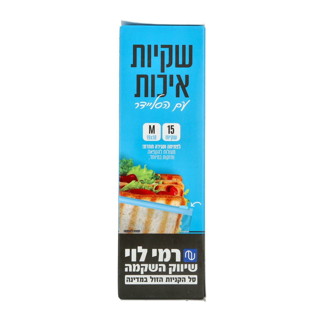 שקית זיפר 18*19 רמי לוי