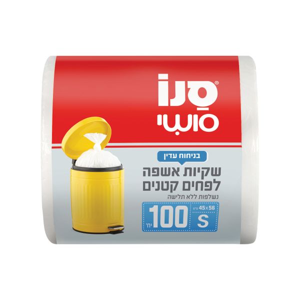 שקיות אשפה לפחים קטנים
