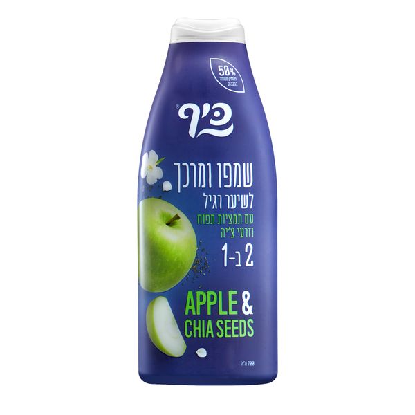 כיף שמפו ומרכך 2 ב-1 עם תמציות תפוח וזרעי צ'יה