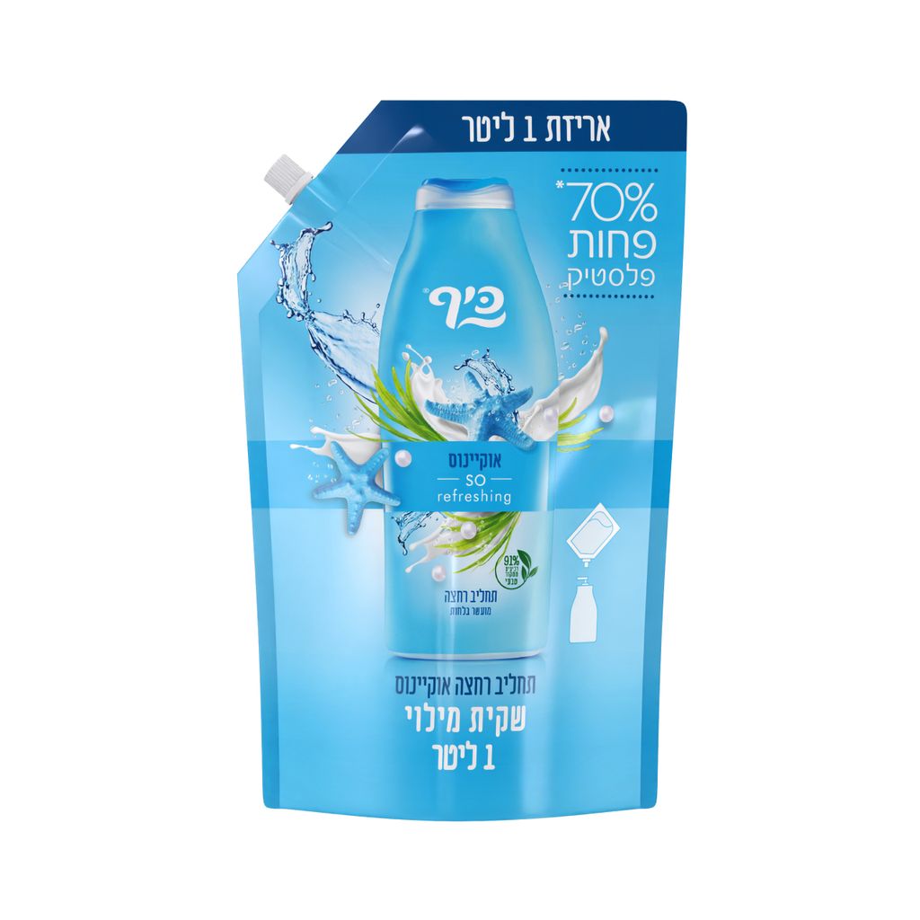 כיף שקית מילוי תחליב רחצה אוקיינוס 1 ליטר