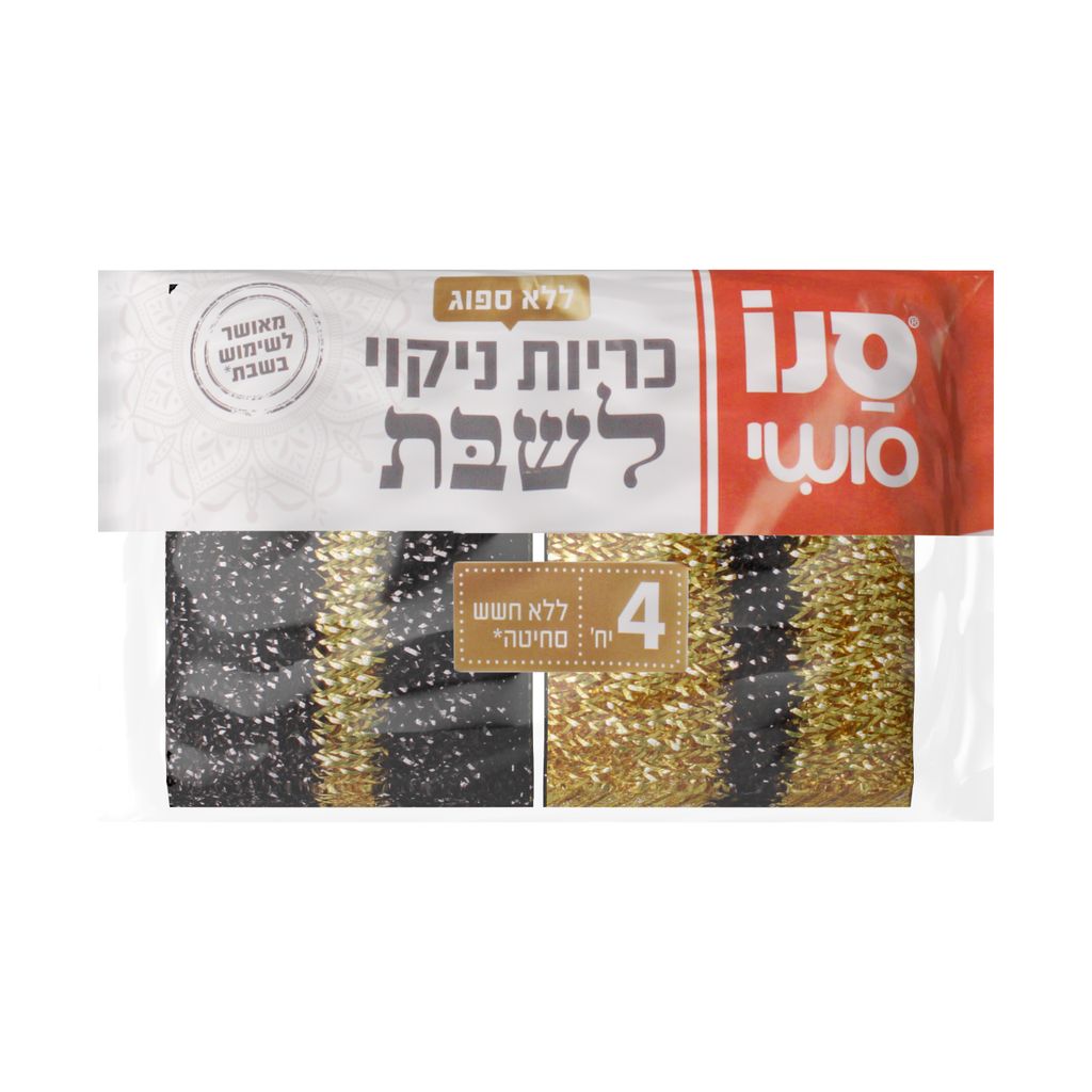 סנו סושי כריות ניקוי לשבת רביעייה