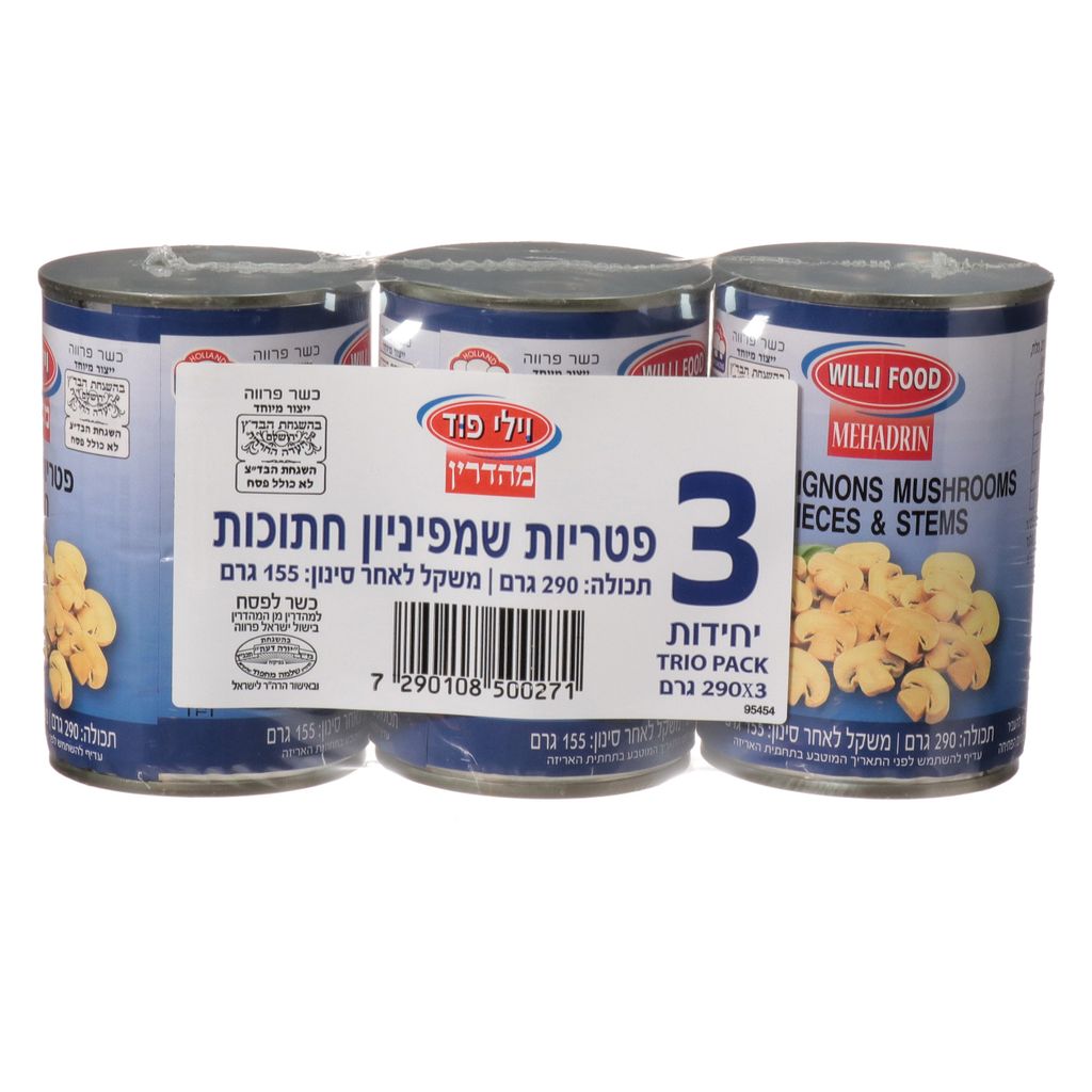 פטריות  חתוכות מהדרין
